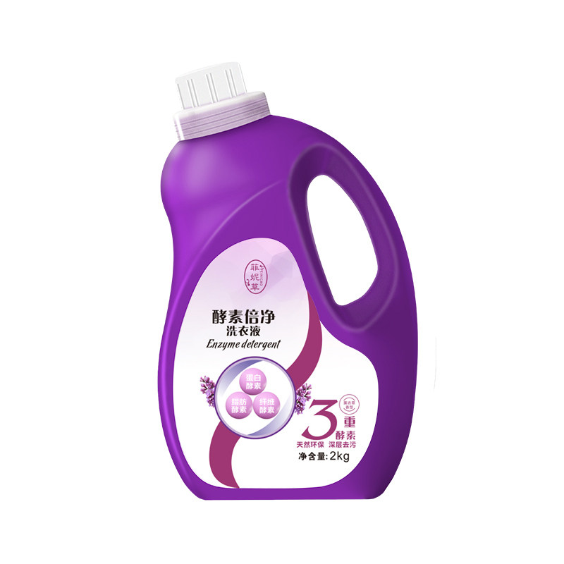 薰衣草植物(wù)酵素洗衣液瓶裝 2kg家用品牌散裝香水嬰兒洗衣液批發